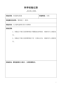 小学科学四年级分组实验记录(下学期)