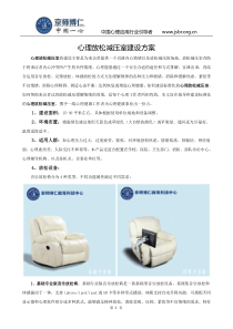 心理放松减压室建设方案