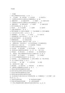 心理教育试题