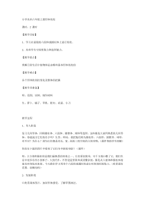 小学美术形体切挖教案