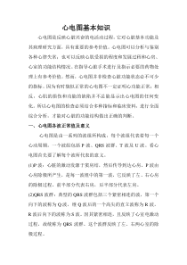 心电图基本知识