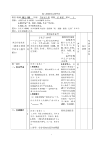 小学语文s版四年级上册第四单元导学案