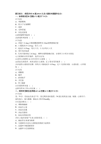 心血管内科学篇期末考试试卷(C卷)及答案