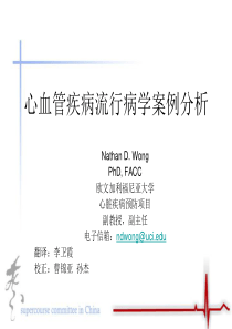 心血管疾病流行病学案例分析