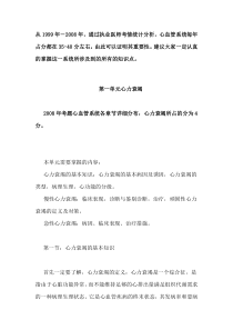 心血管系统复习指导