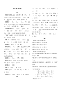 必修1-5基础知识