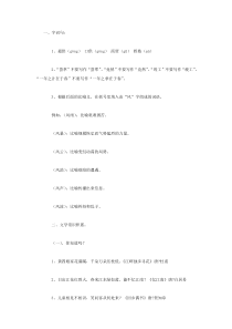 小学语文知识汇总字词句文学常识