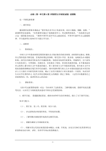 必修1第一单元第4课《明清君主专制的加强》说课稿