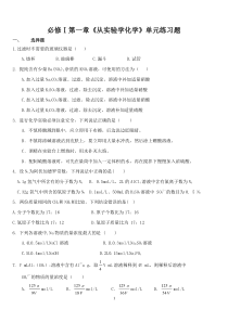 必修1第一章《从实验学化学》单元练习题