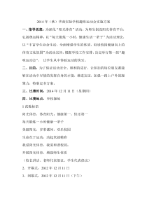 小学趣味运动会实施方案