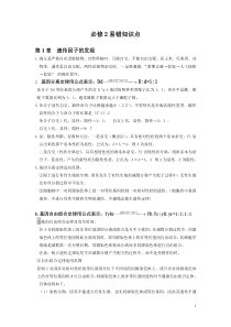 必修2易错知识点