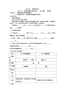 必修2第4章基因的表达导学题案第1课时