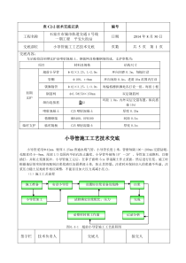 小导管施工技术交底