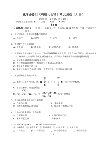 必修2第三章有机化合物单元测试题A卷