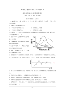必修3第4章《种群和群落》Word版含答案