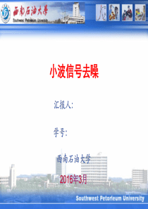 小波信号去噪--武延亮