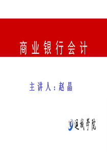 第八章金融机构往来业务的核算1