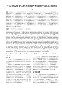 小波滤波模型应用到波导的太赫兹时域响应的测量