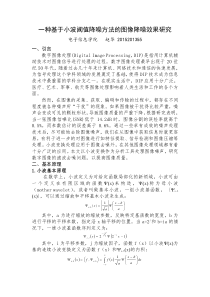 小波阈值降噪