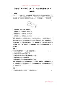 必修③第一单元第二讲通过神经系统的调节