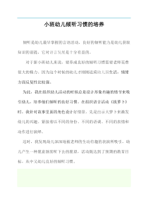 小班春季育儿知识
