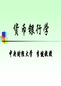 第六章  金融机构体系
