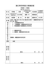 必修一专题2第二单元碳酸钠性质及应用(第一课时)