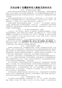 必修一历史岳麓版有人教版无的知识补充