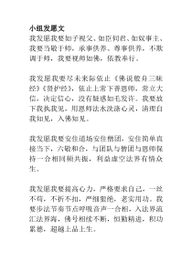 小组发愿文