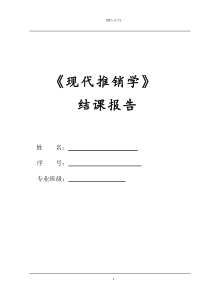 小茗同学市场推销方案设计