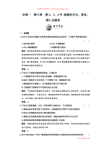 必修一第六章第234节细胞的分化衰老凋亡及癌变