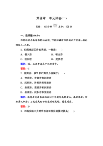 必修一红对勾第四章单元评估(一)