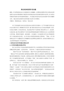 小论文-民间法的补充作用