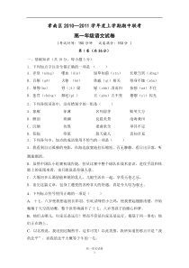 必修一语文期中考试卷