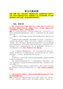 小说尺度审文标准