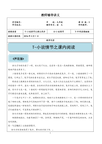 小说情节阅读技巧及例题