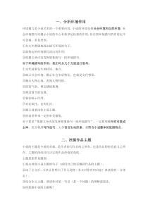 小说重点知识汇总