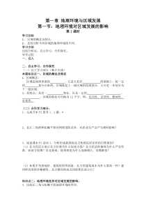 必修三地理导学案