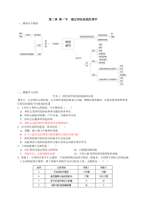 必修三第二章第一节通过神经系统的调节完美学案