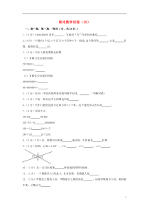 四年级数学上学期期末试卷(39)新人教版(优秀版)
