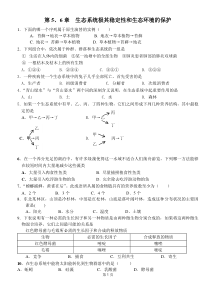必修三第五章生态系统练习