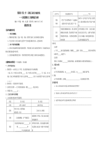 必修三第四章第二节“区域工业化与城市化