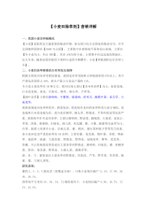小麦田除草剂详解