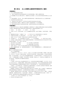 必修三高考知识点第三单元复习学案