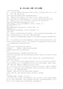 必修二专题一至五主观题