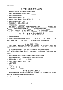 必修二基础知识