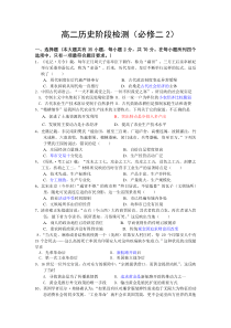 必修二试卷阶段检测