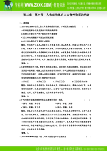 必修部分第三章第六节人和动物体内三大营养物质的代谢