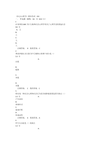尔雅社会心理学2016考试答案