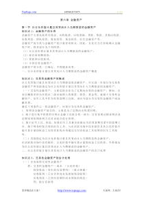 第六章金融资产